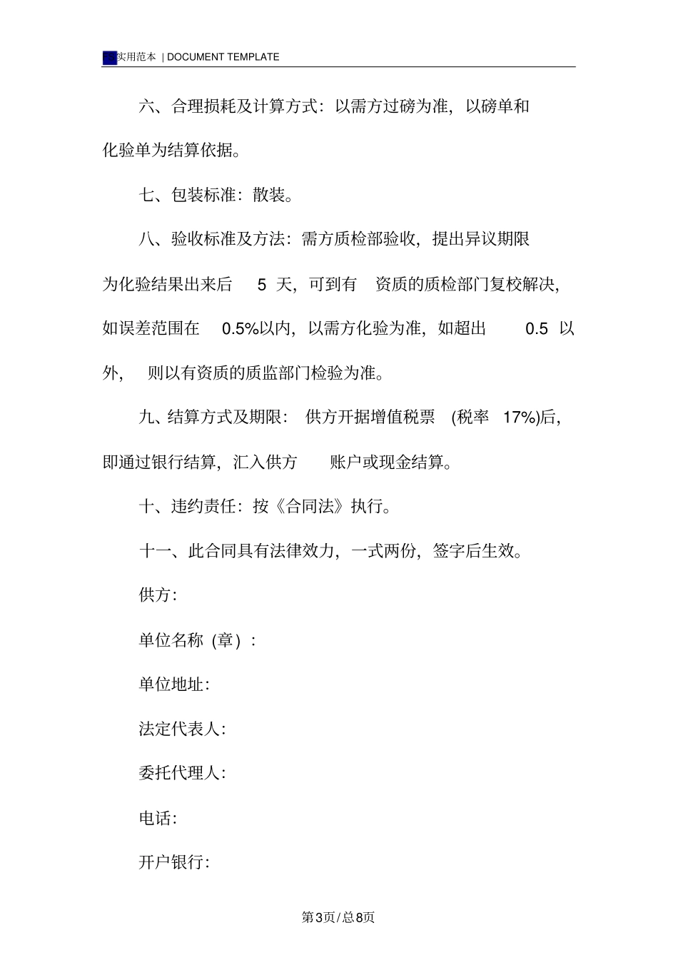 铁精粉购销合同标准版_第3页