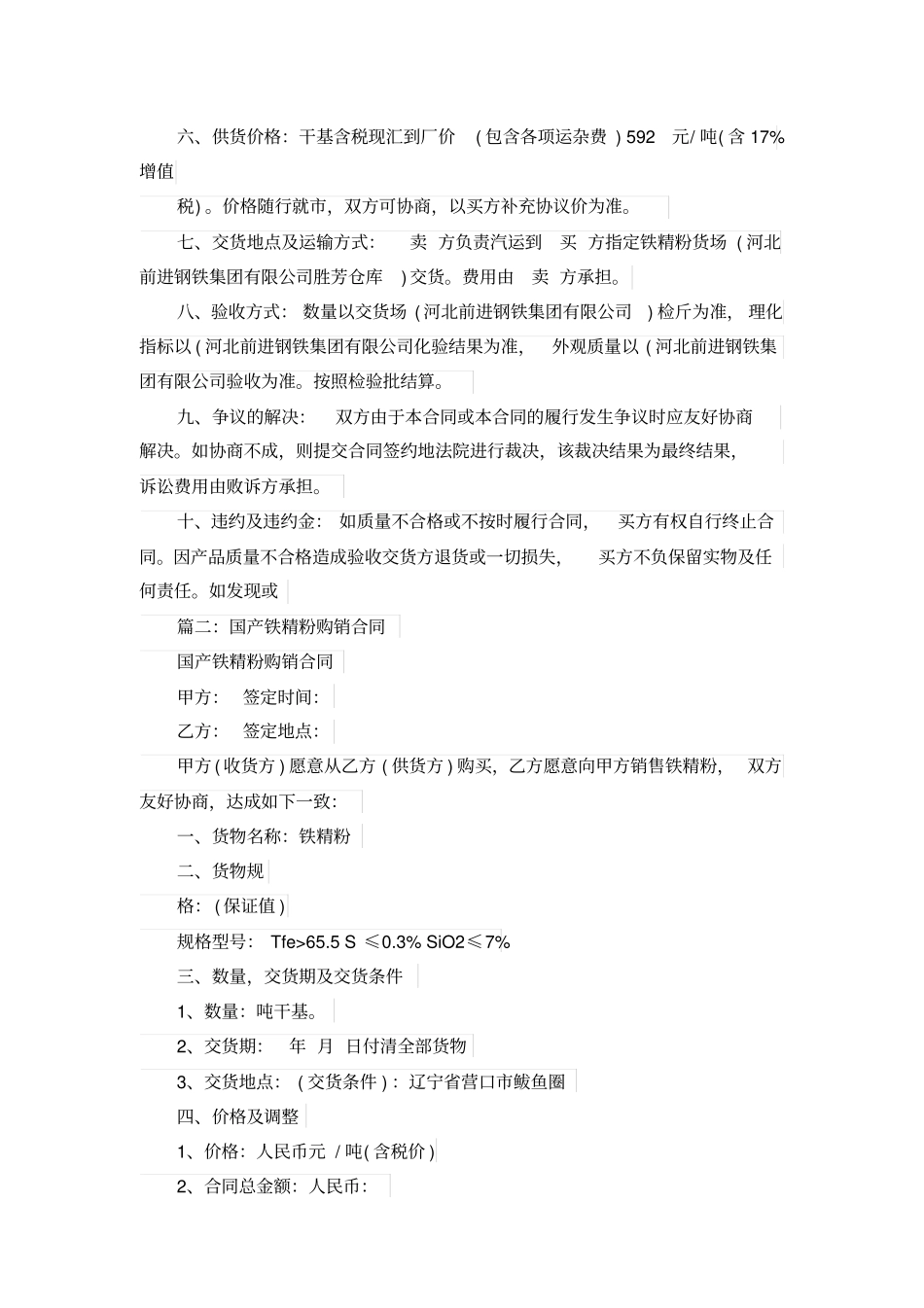 铁精粉购销合同范本_第2页