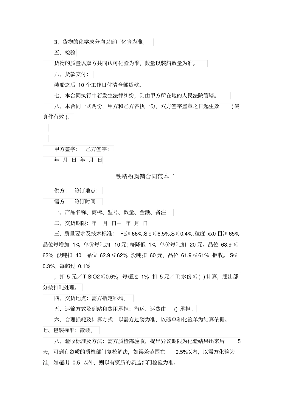 铁精粉购销合同范本_第3页