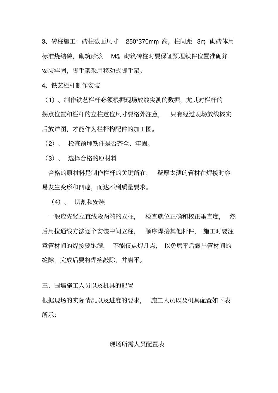 铁艺围墙施工方案66639_第3页
