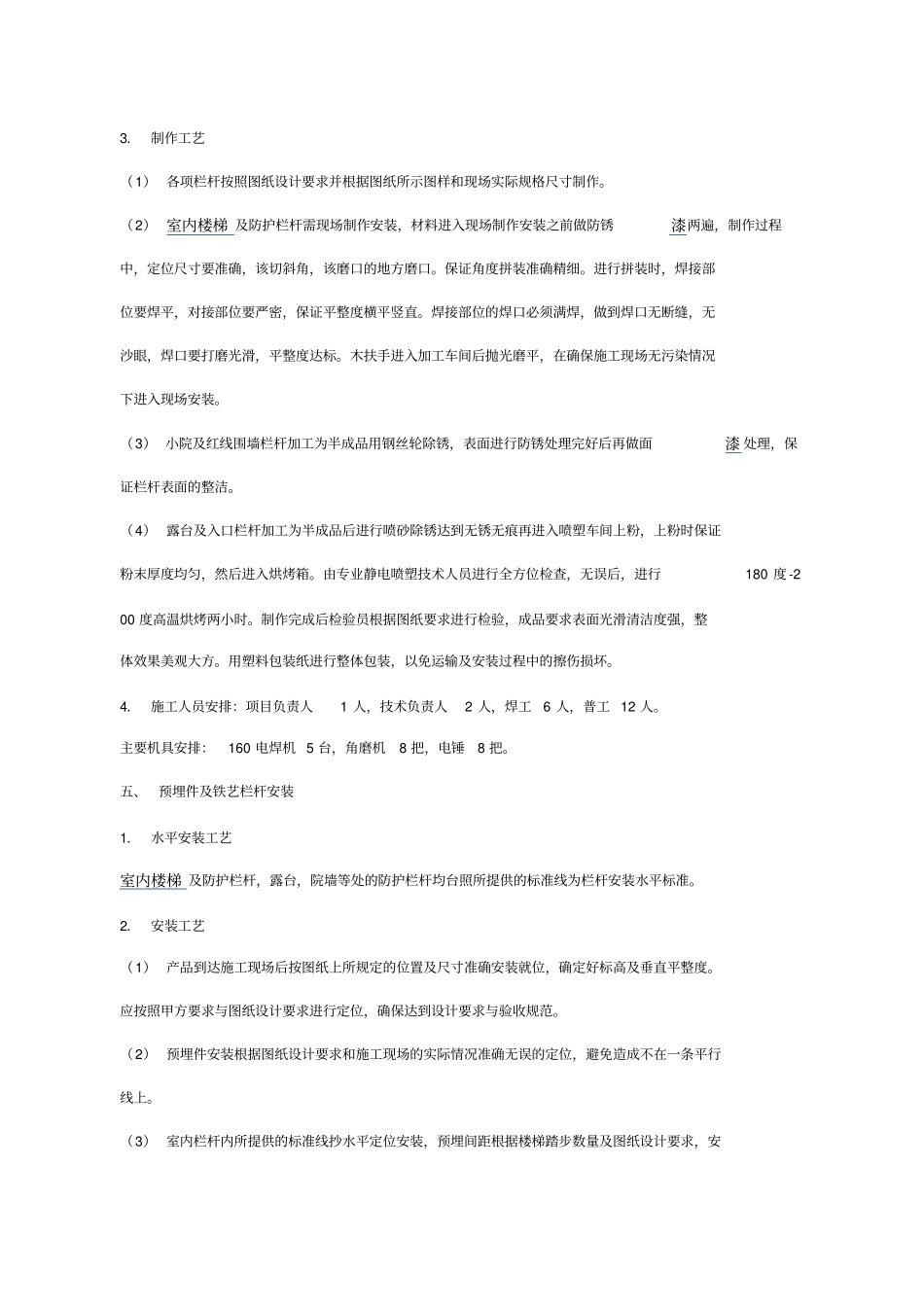 铁艺围栏_施工方案_第2页