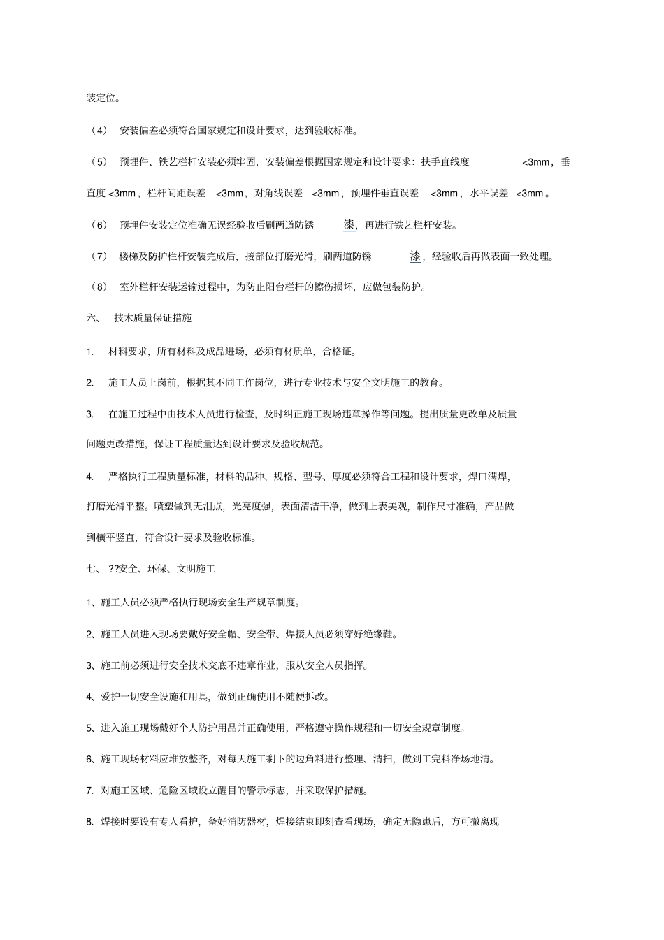 铁艺围栏_施工方案_第3页