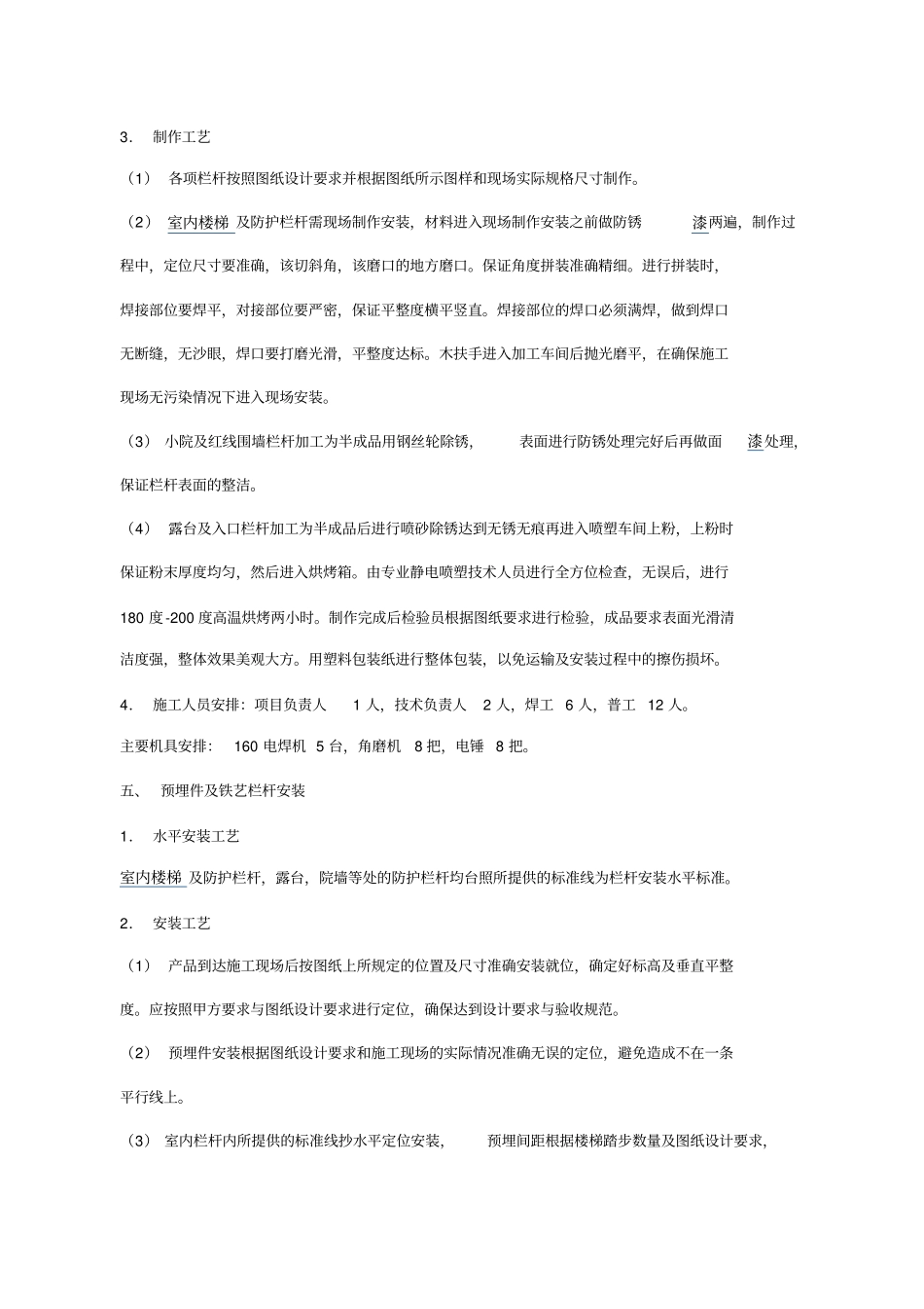 铁艺围栏施工方案_第2页