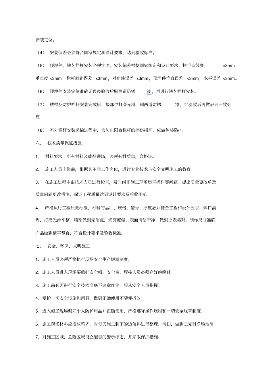 铁艺围栏施工方案_第3页