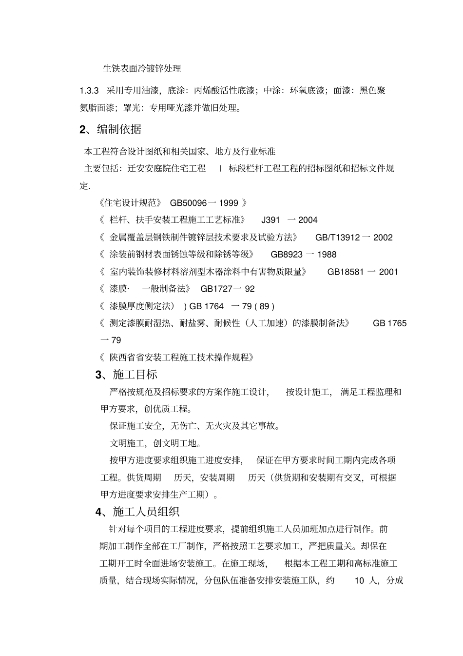 铁艺护栏施工方案_第2页