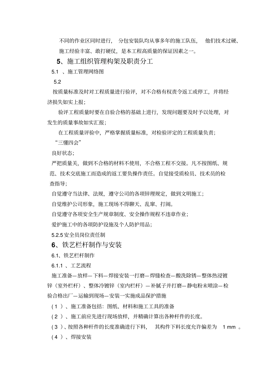 铁艺护栏施工方案_第3页