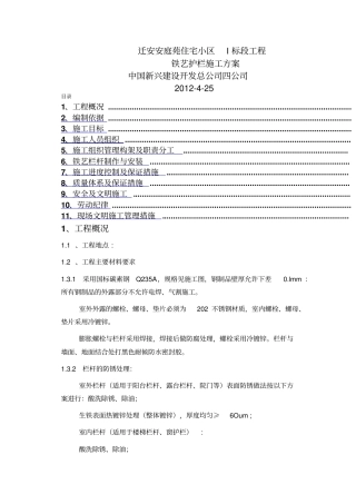 铁艺护栏施工方案