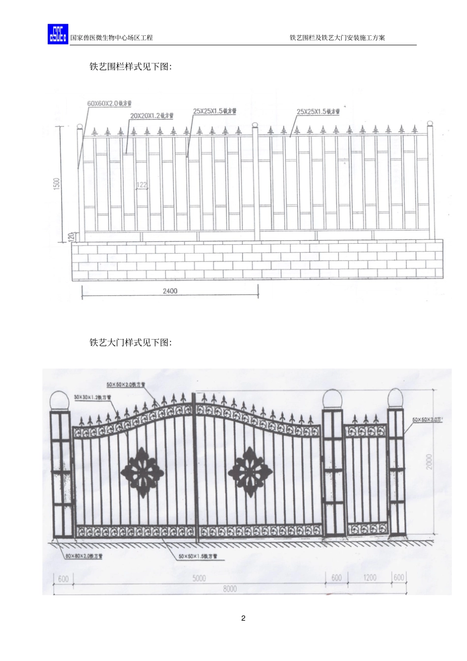 铁艺施工方案_第2页