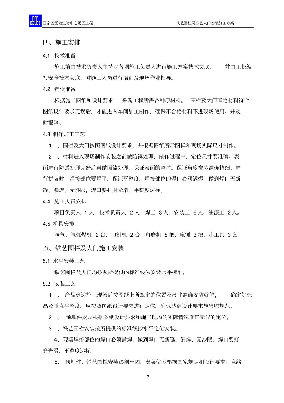 铁艺施工方案_第3页