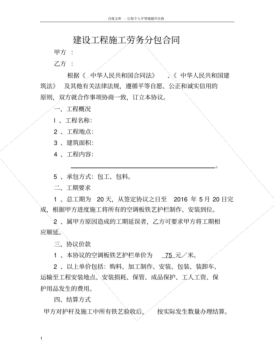 铁艺栏杆制作及安装合同_第1页