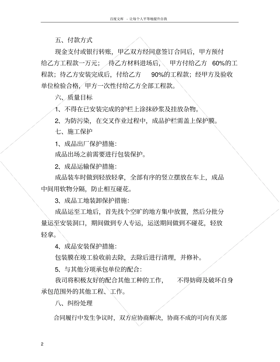 铁艺栏杆制作及安装合同_第2页