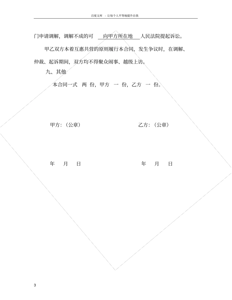 铁艺栏杆制作及安装合同_第3页