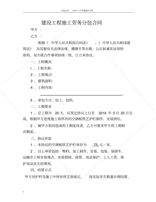 铁艺栏杆制作及安装合同