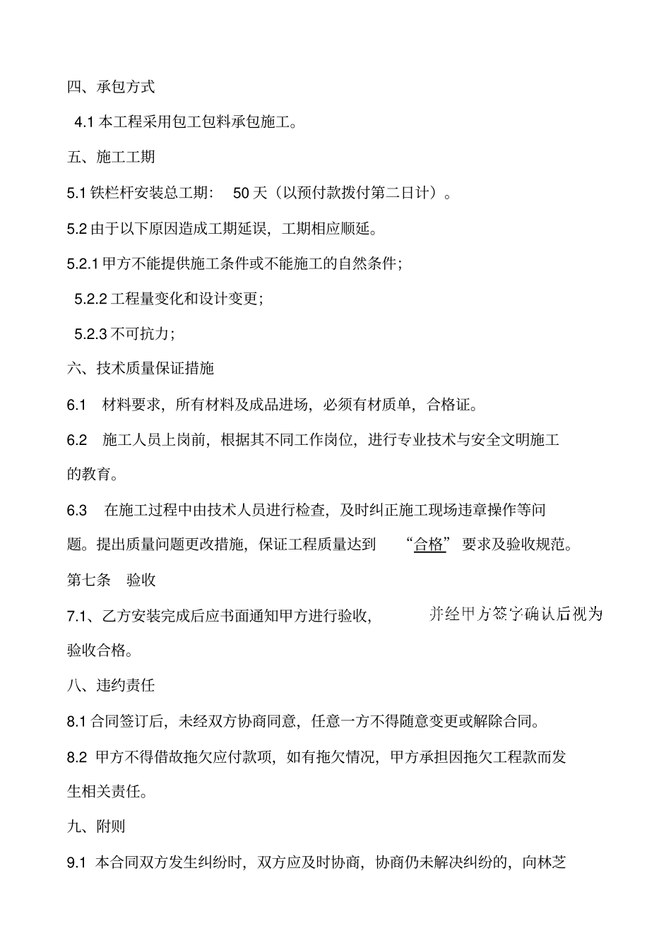 铁艺栏杆施工合同范本_第2页