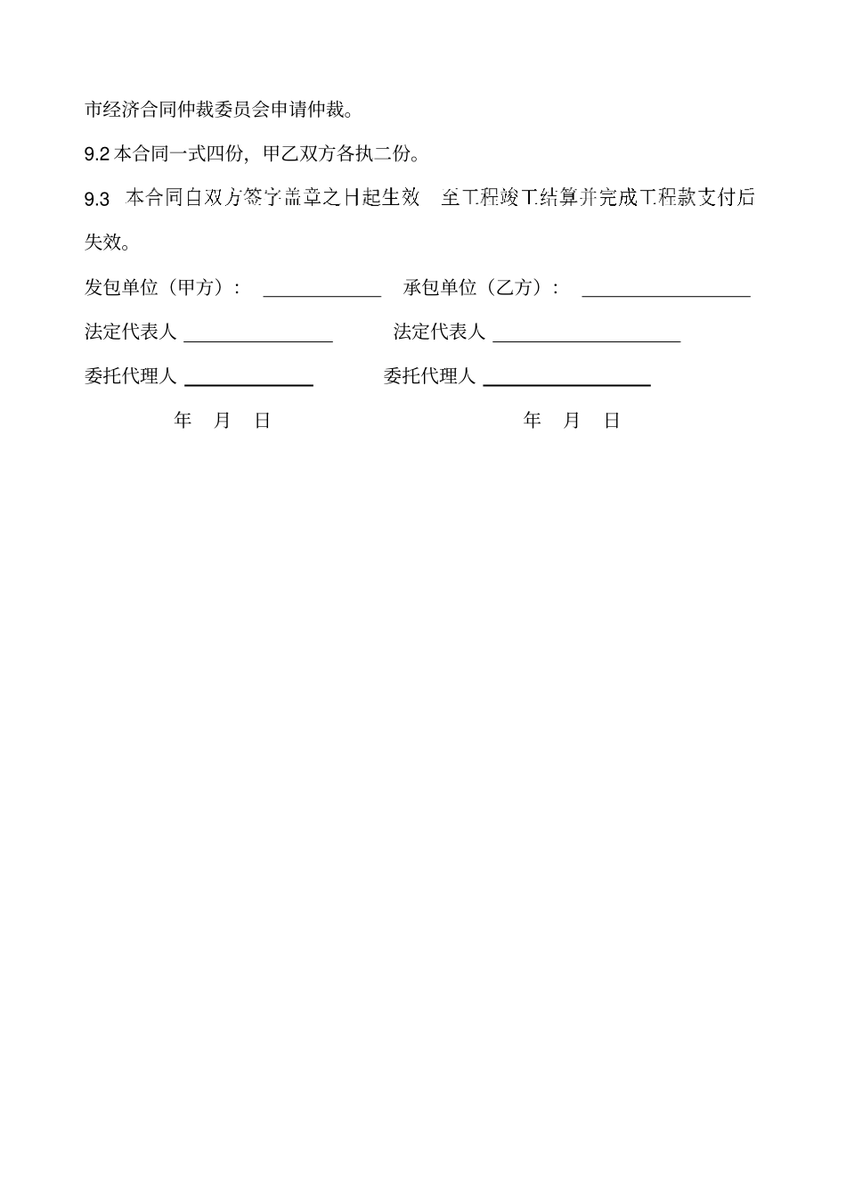 铁艺栏杆施工合同范本_第3页