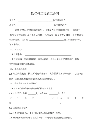 铁艺栏杆施工合同范本