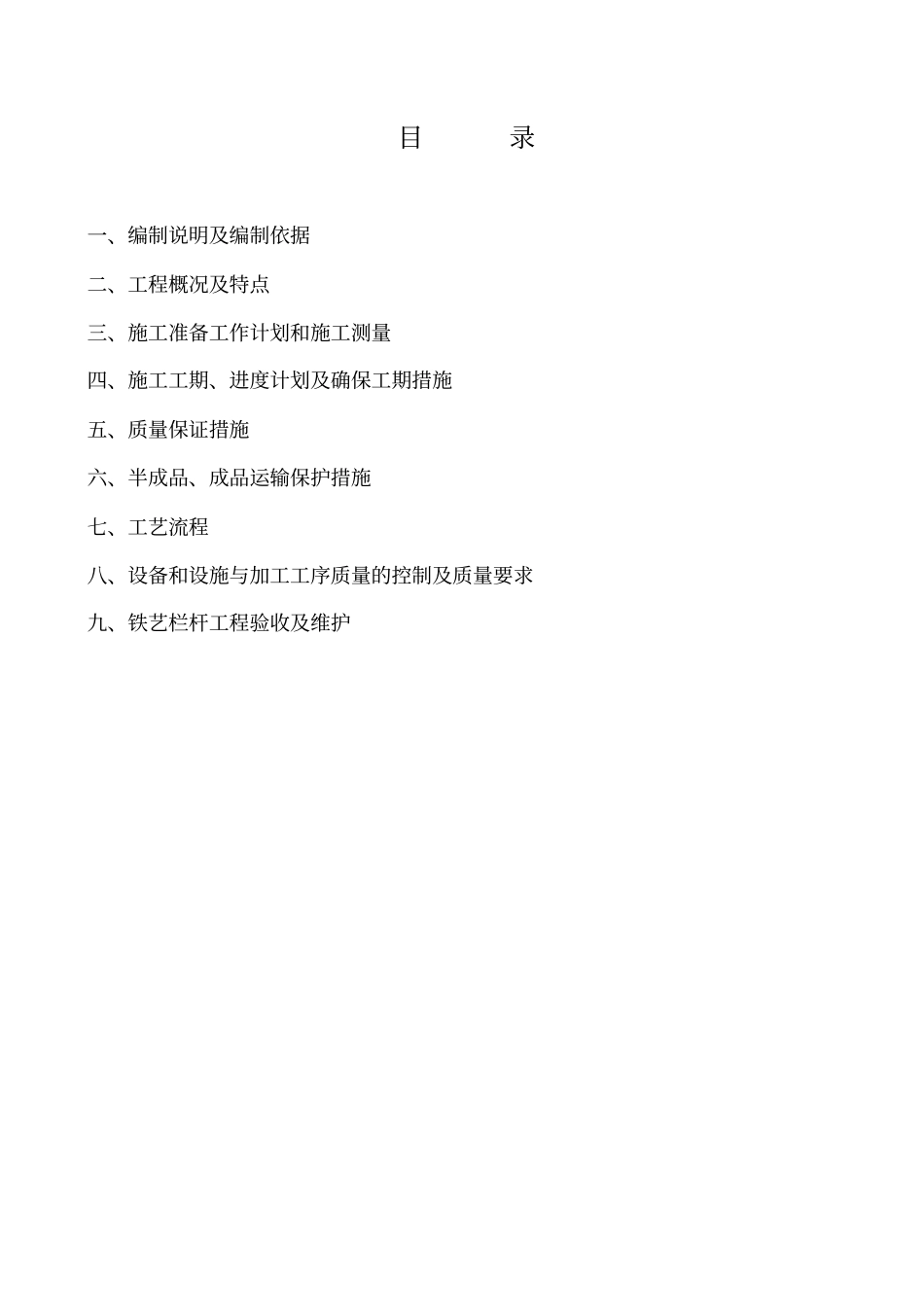 铁艺栏杆施工方案_第2页