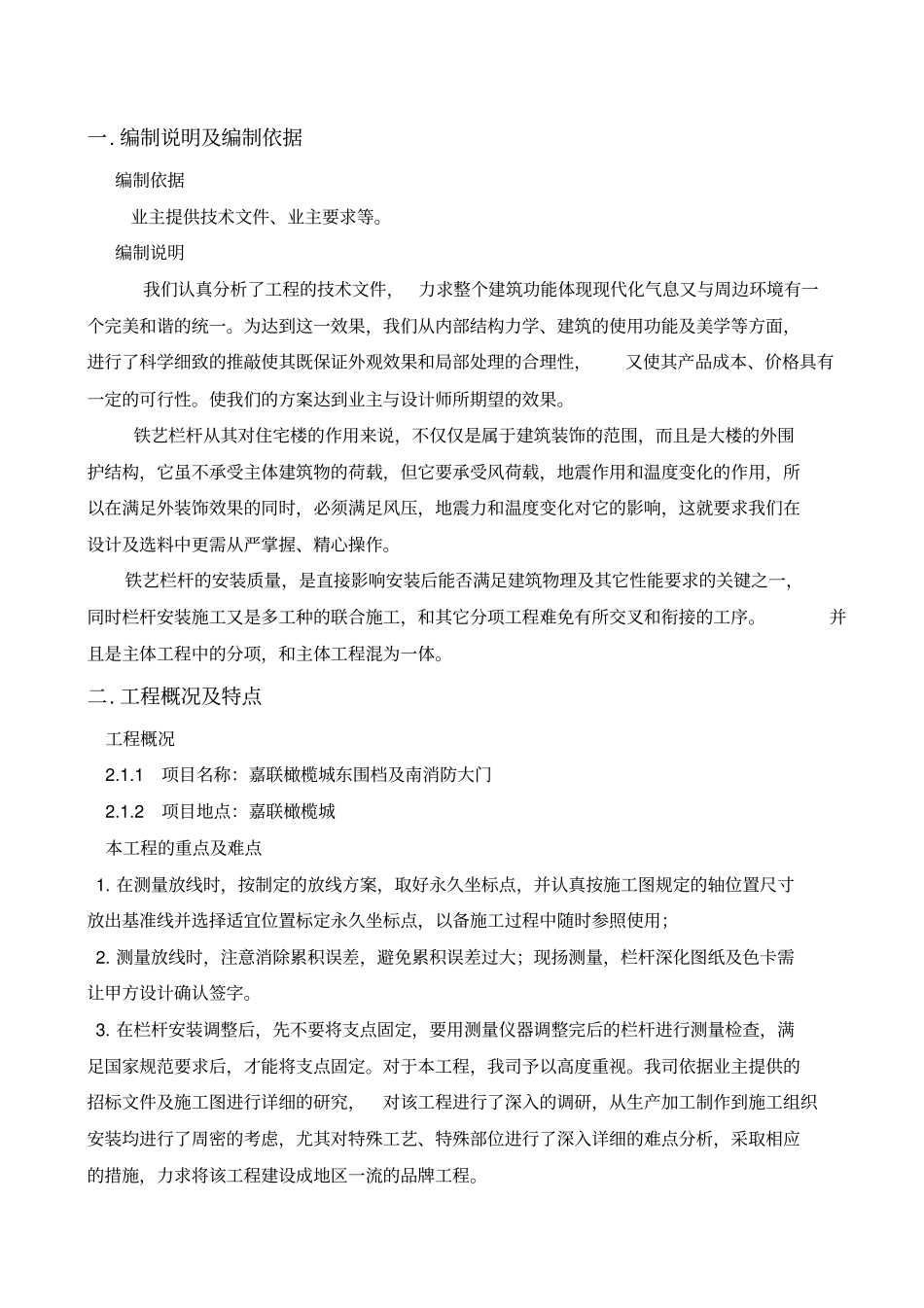 铁艺栏杆施工方案_第3页