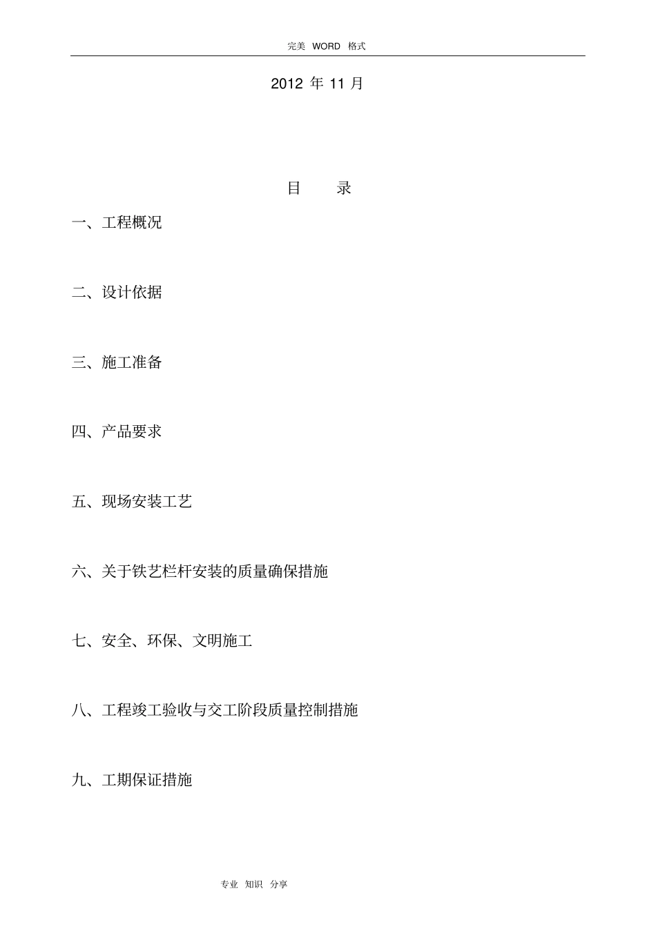 铁艺栏杆施工设计方案_第2页