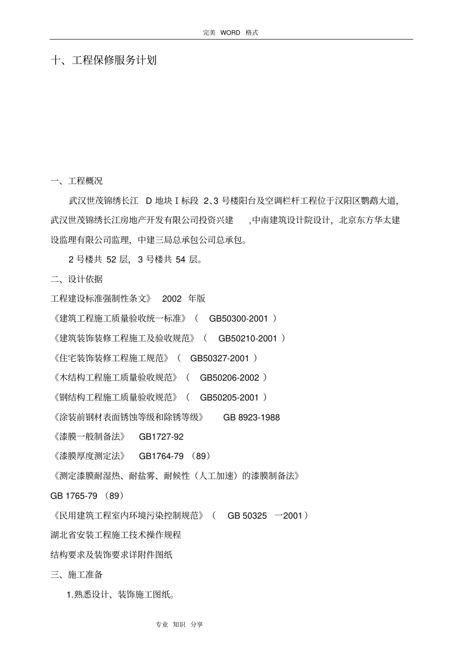 铁艺栏杆施工设计方案_第3页