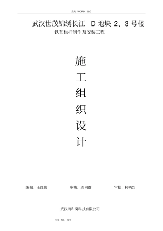 铁艺栏杆施工设计方案