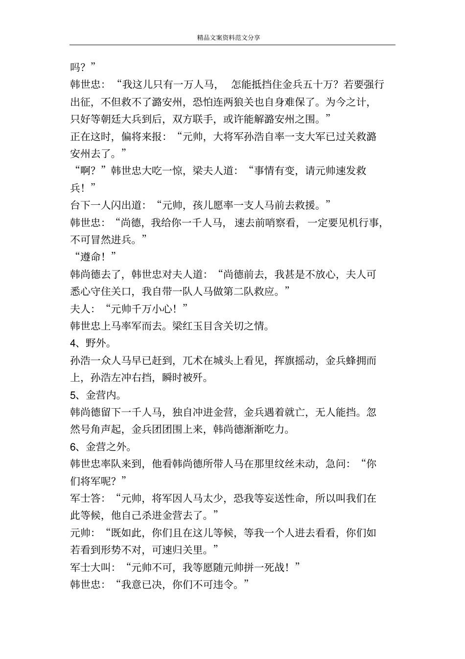 铁血丹心岳家军精品文案范文_第2页