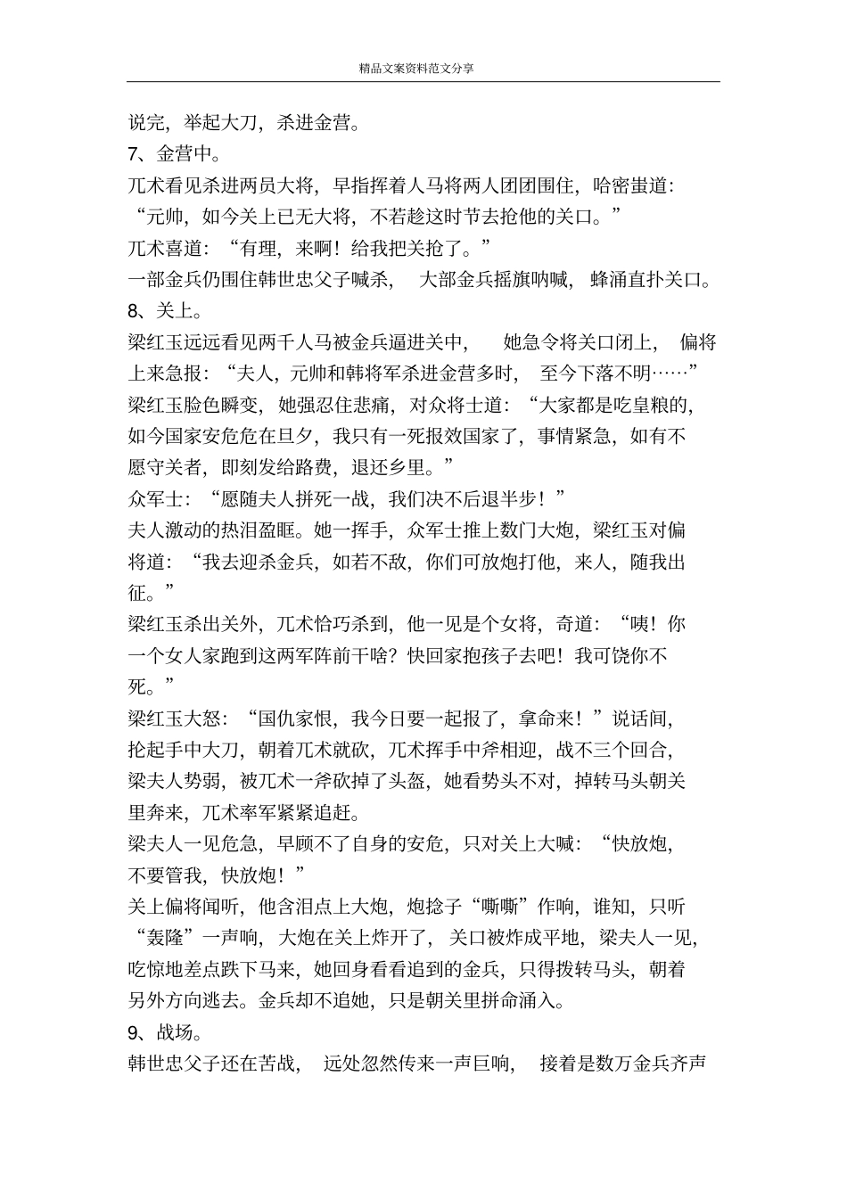 铁血丹心岳家军精品文案范文_第3页