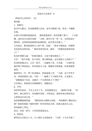 铁血丹心岳家军精品文案范文