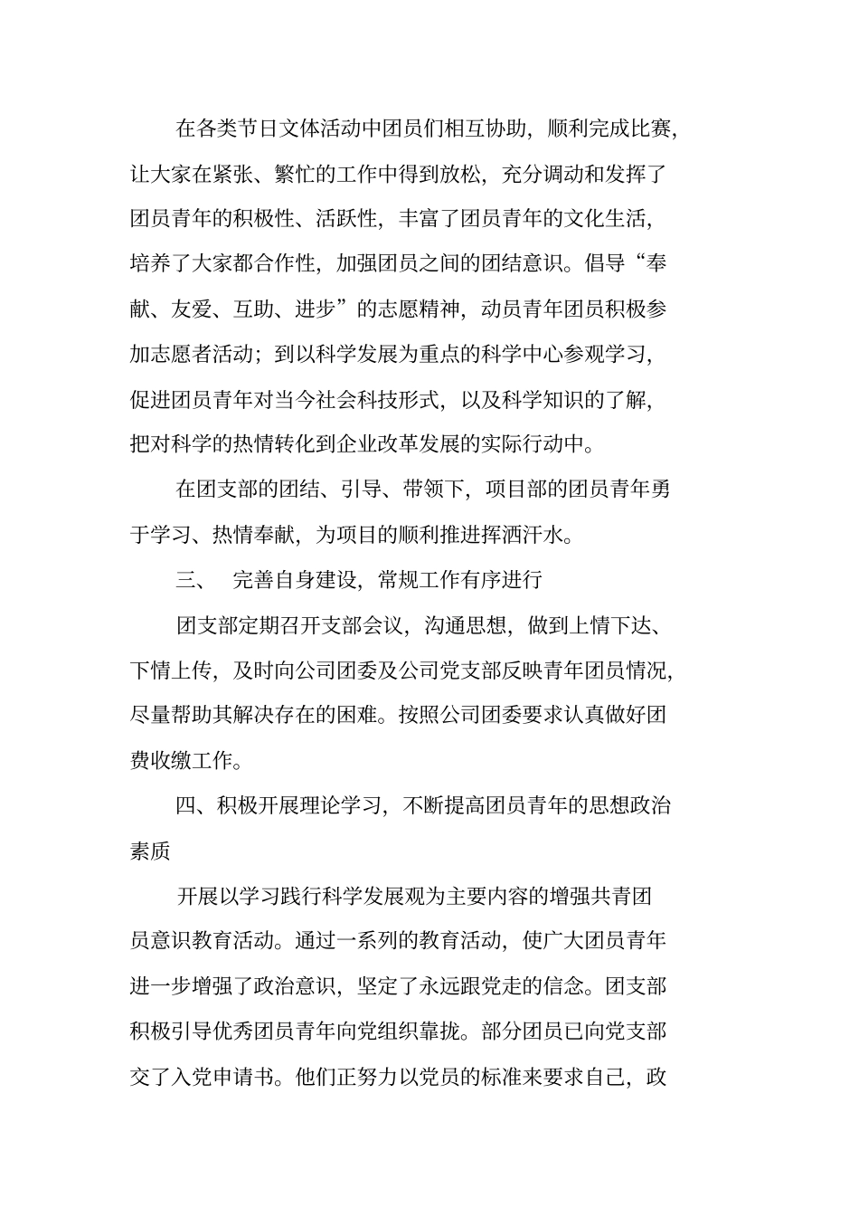 铁路,团委工作总结_第2页