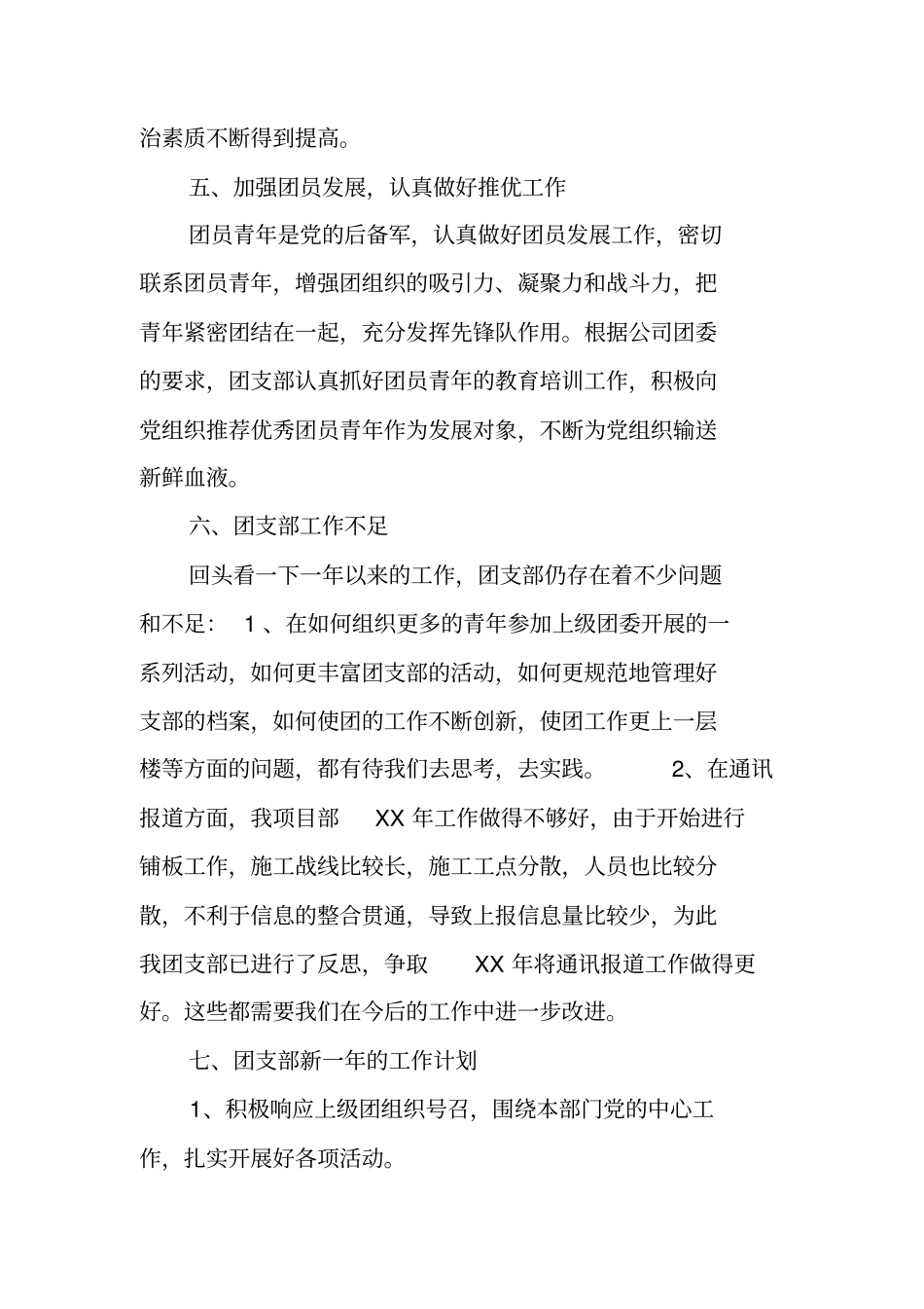 铁路,团委工作总结_第3页