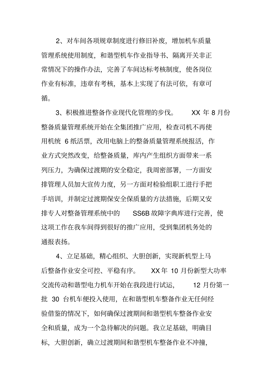 铁路,述职报告_第2页