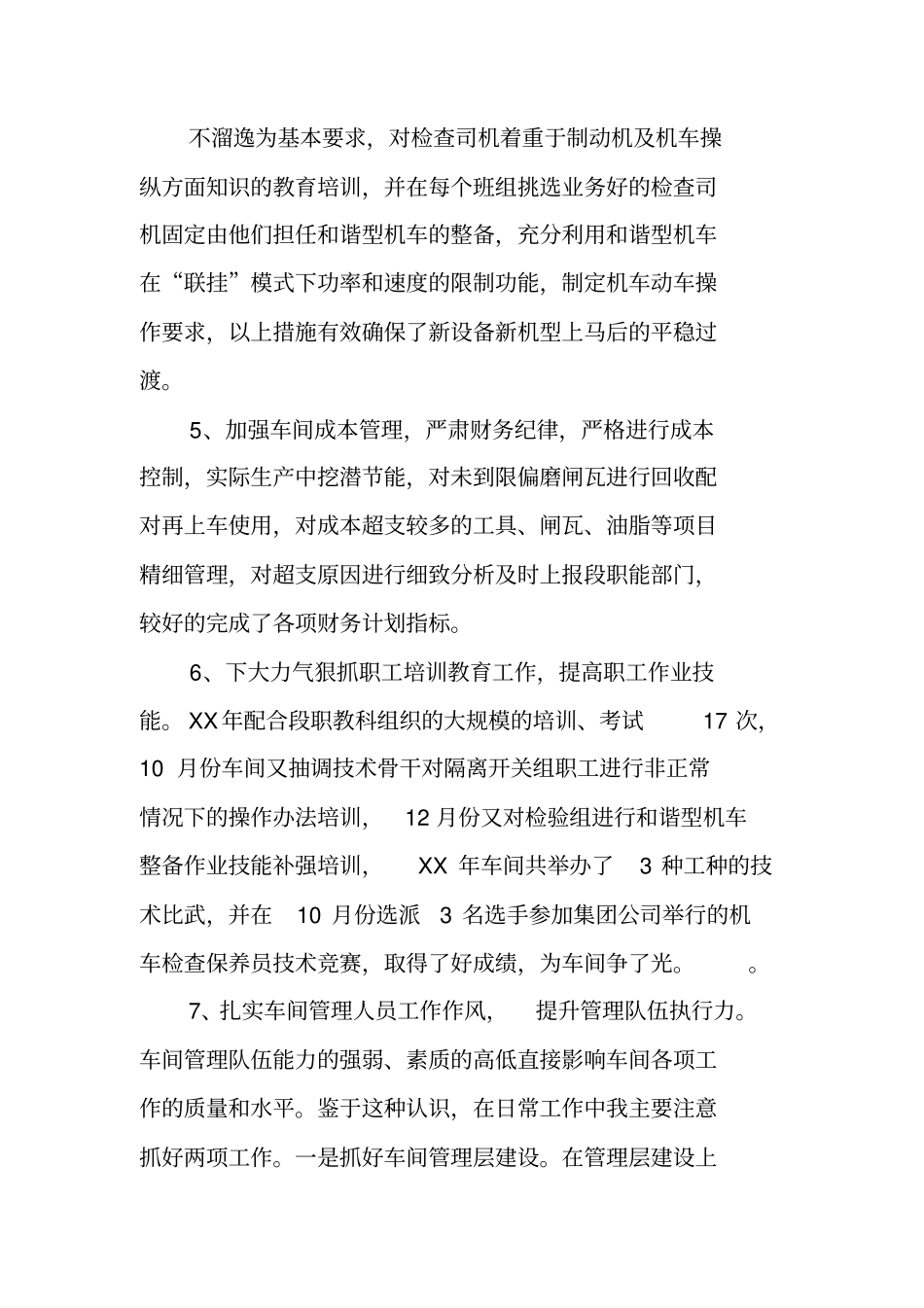 铁路,述职报告_第3页