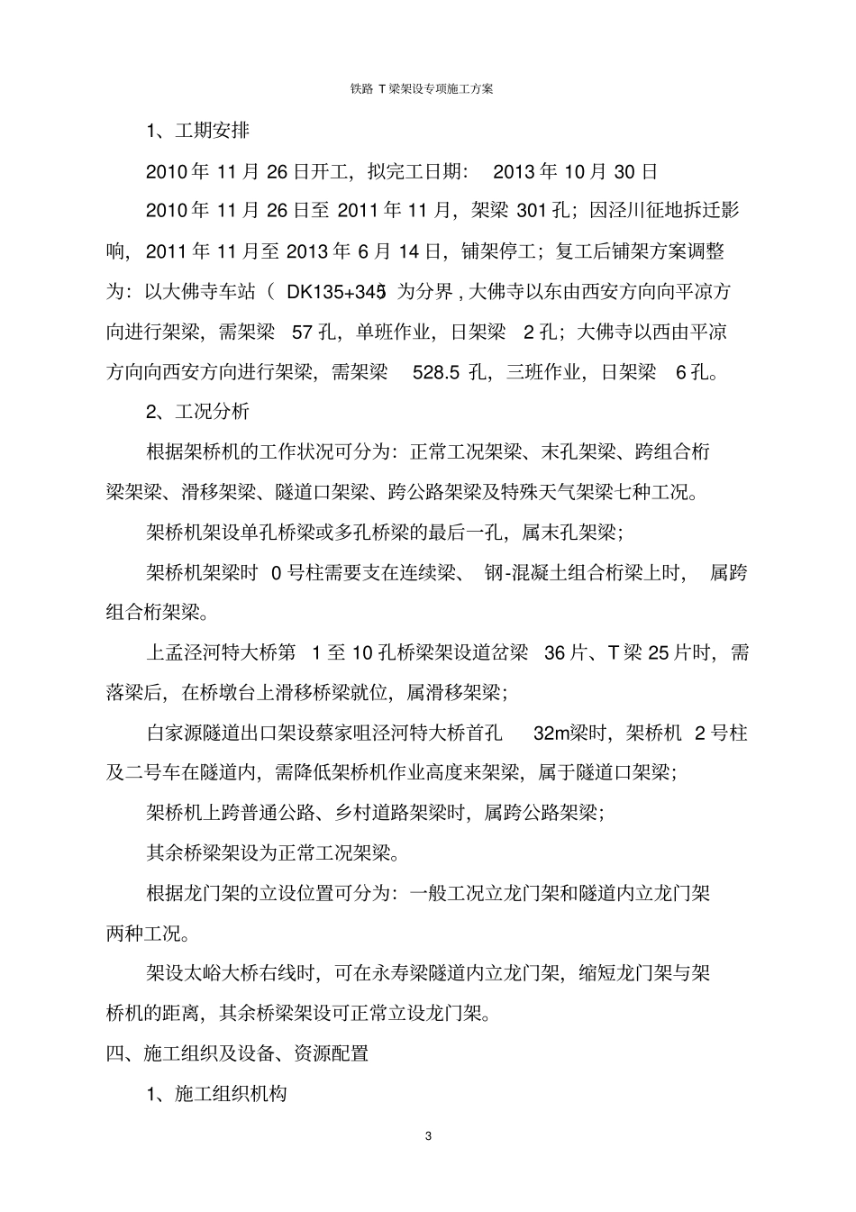 铁路T梁架设专项施工方案_第3页
