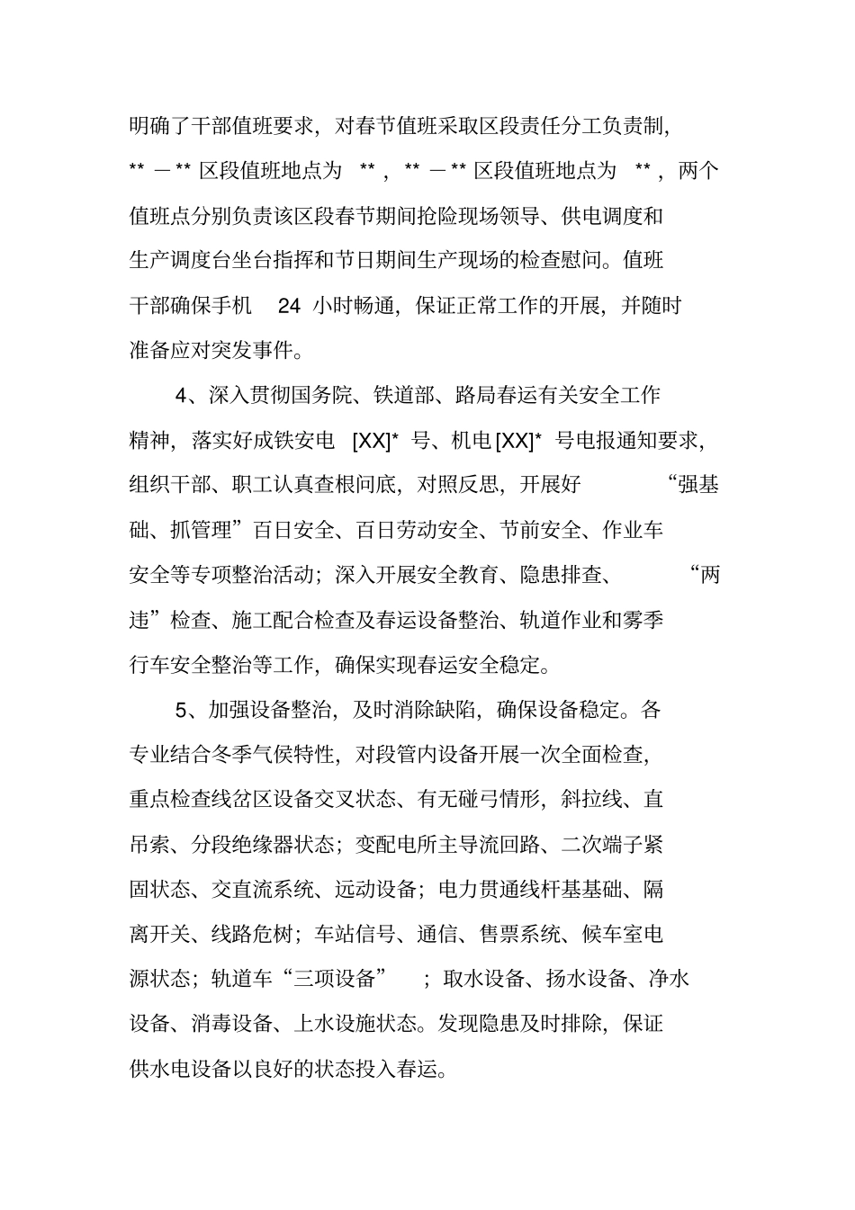 铁路XX客运段春运工作总结_第2页