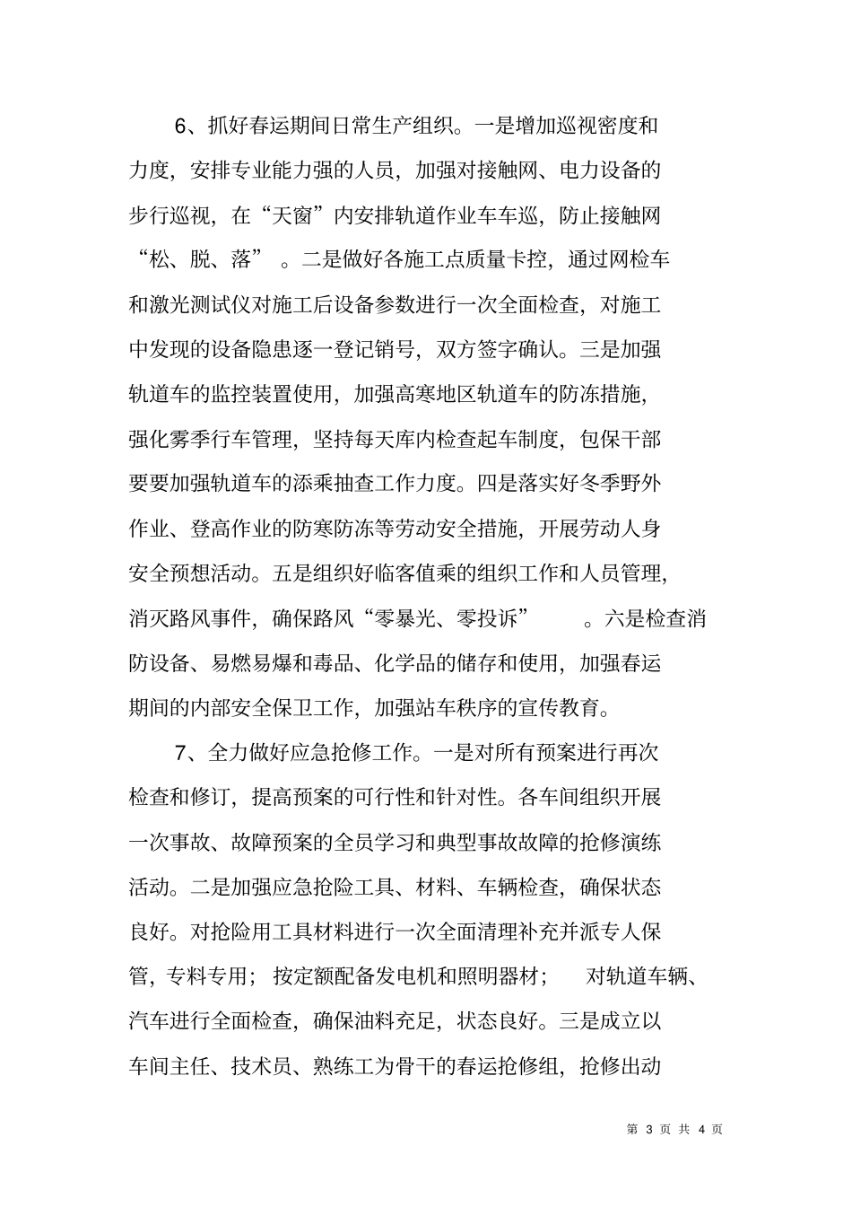 铁路XX客运段春运工作总结_第3页