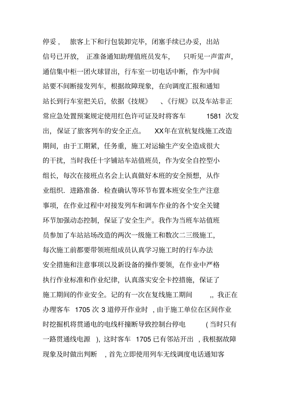 铁路XX车站值班员个人工作总结_第2页