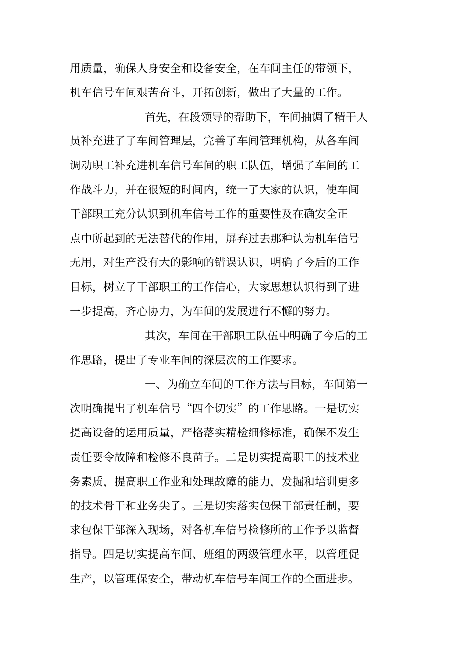 铁路XX车间XX年上半年工作总结及计划_第2页