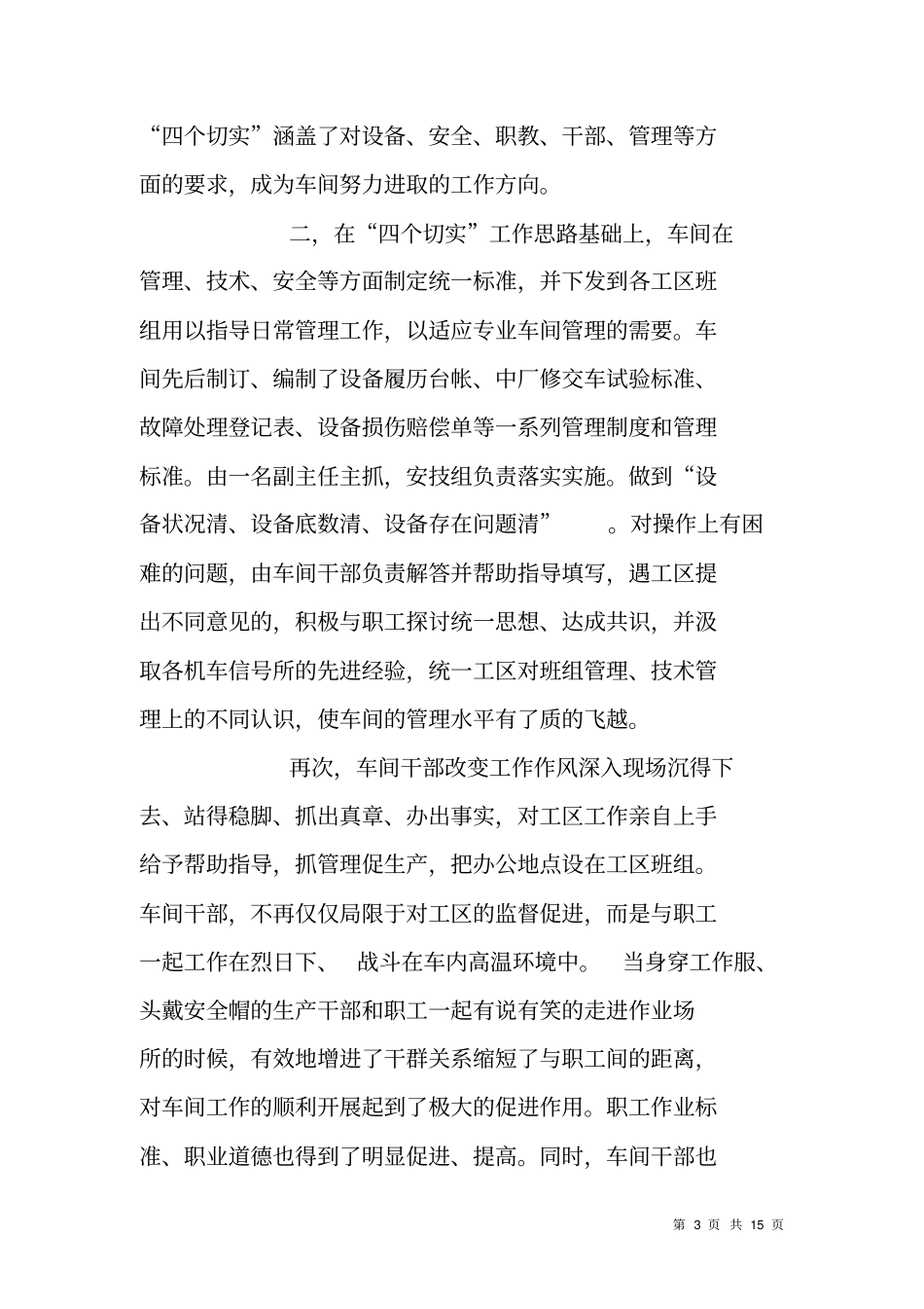 铁路XX车间XX年上半年工作总结及计划_第3页