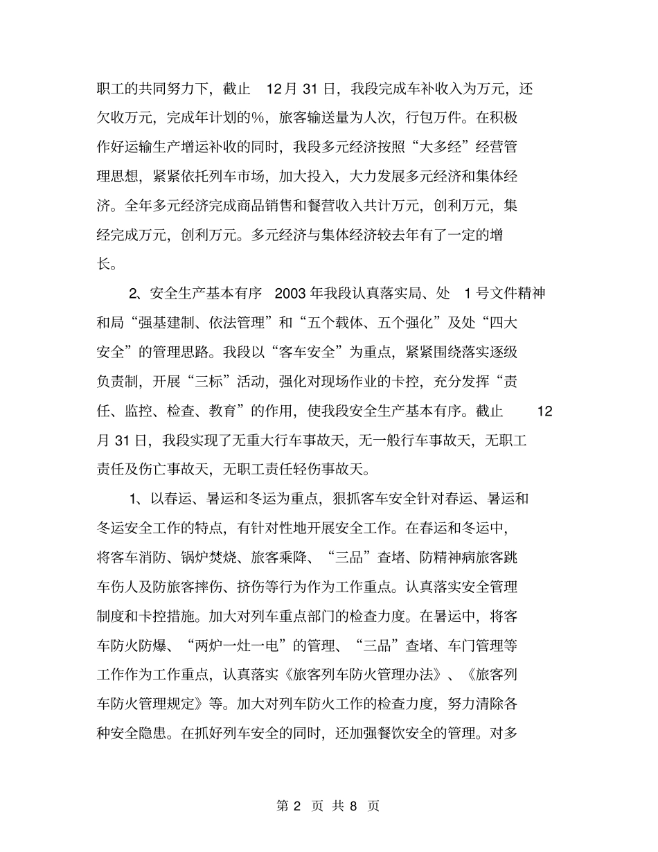 铁路×乘务段年终工作总结【可编辑版】_第2页