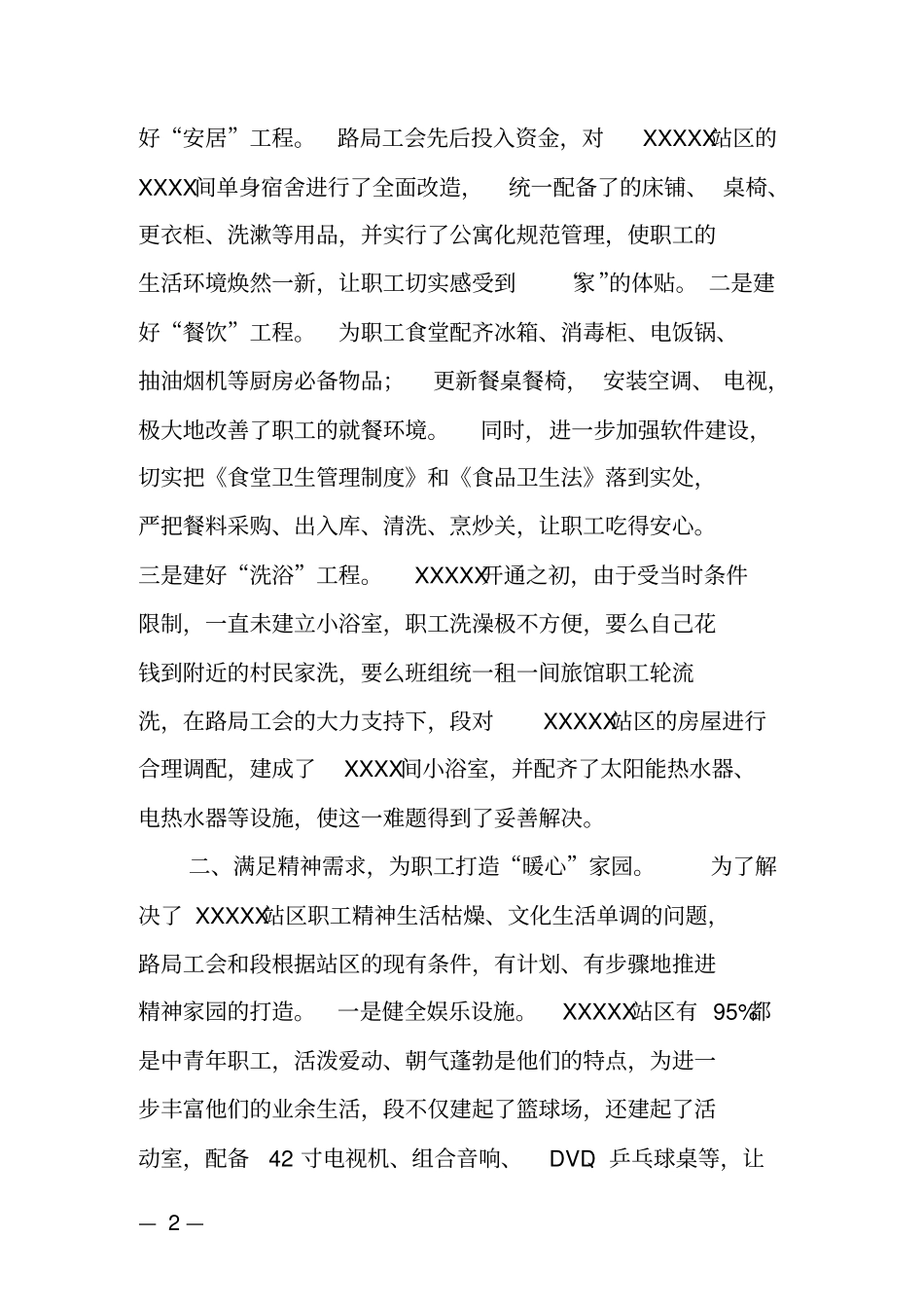 铁路三线建设调研材料_第2页