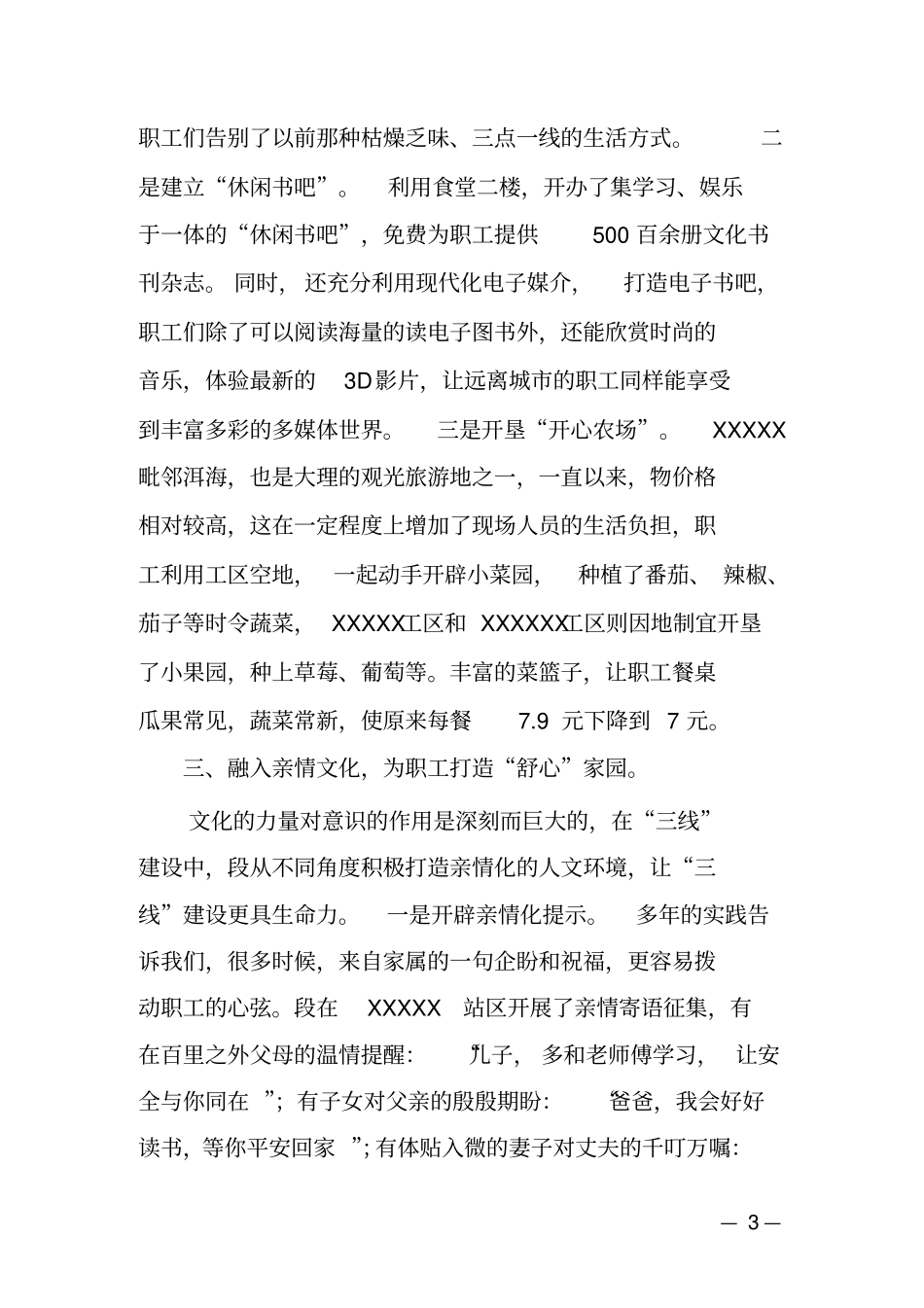 铁路三线建设调研材料_第3页