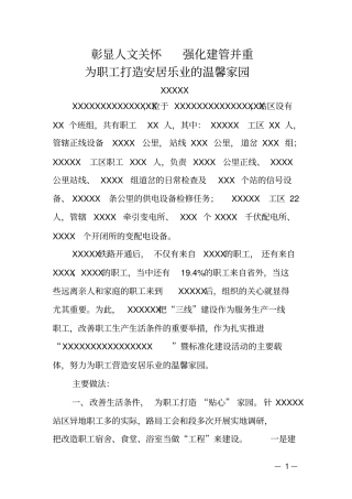 铁路三线建设调研材料