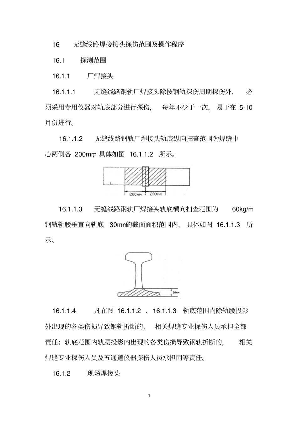 铁路专业资料_第1页