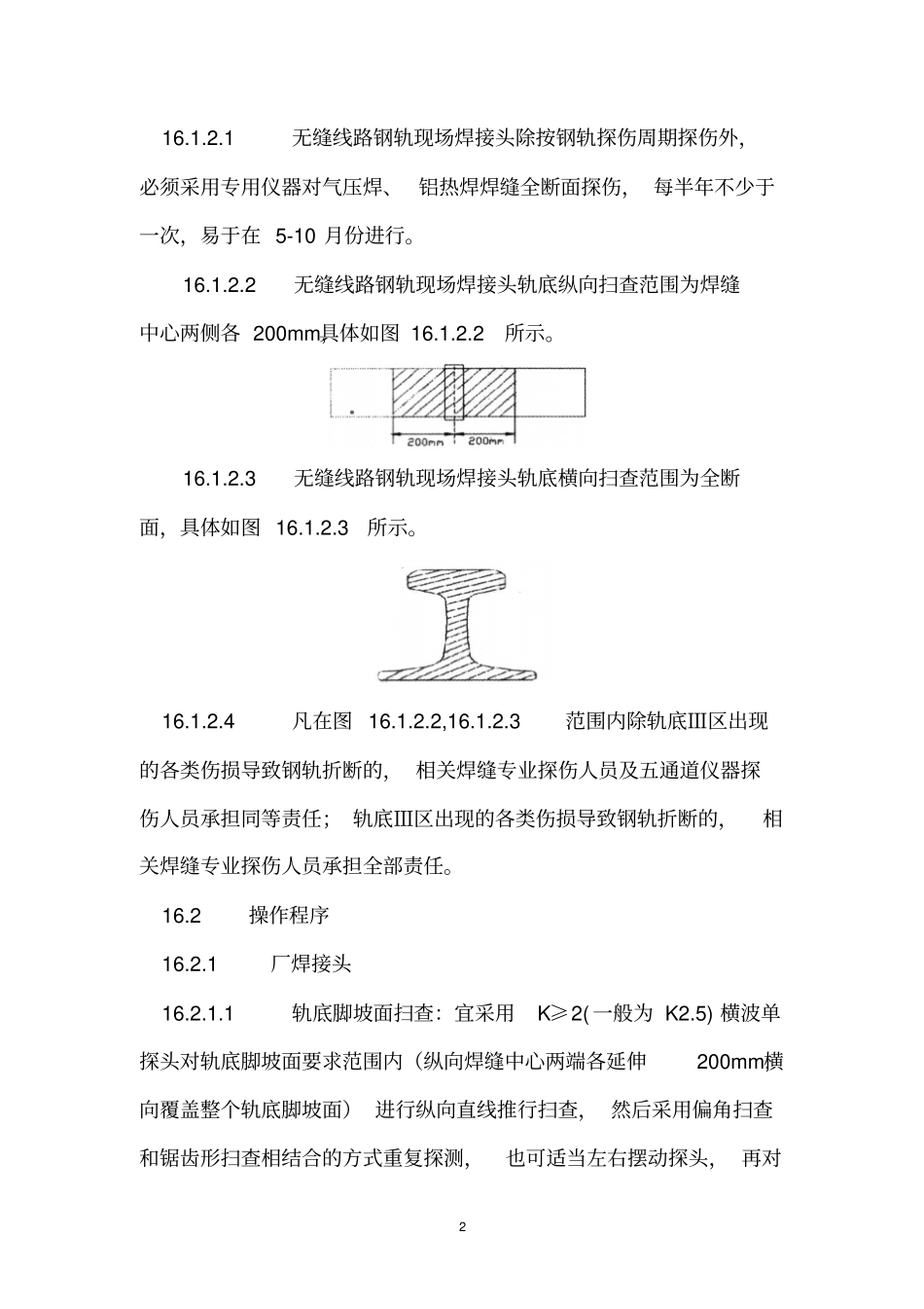 铁路专业资料_第2页