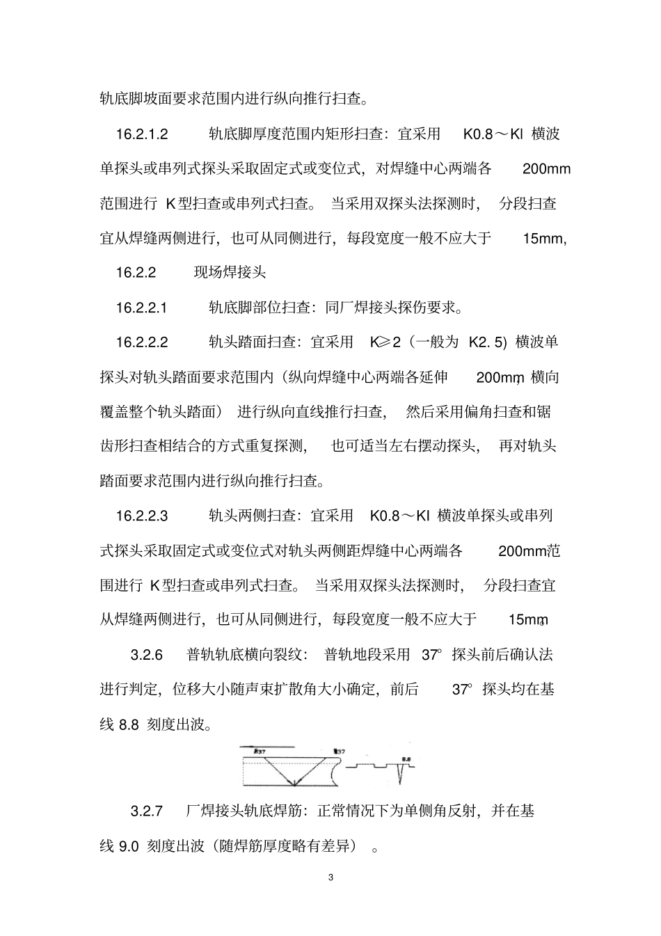 铁路专业资料_第3页