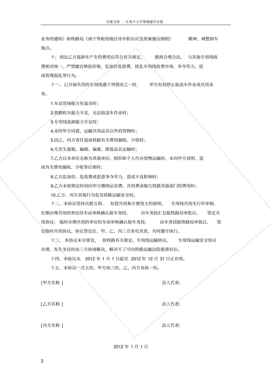 铁路专用线共用协议_第2页