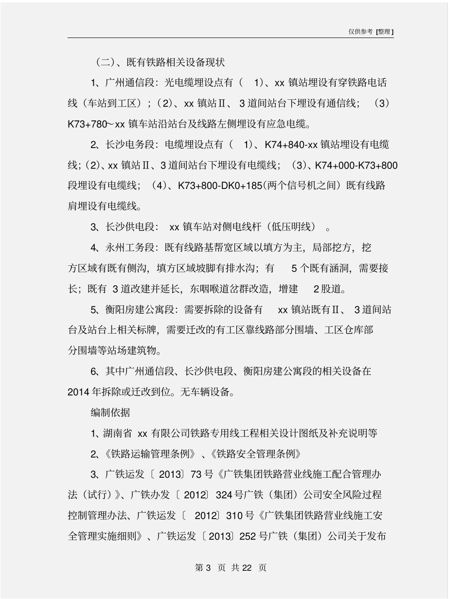 铁路专用线安全监控方案_第3页