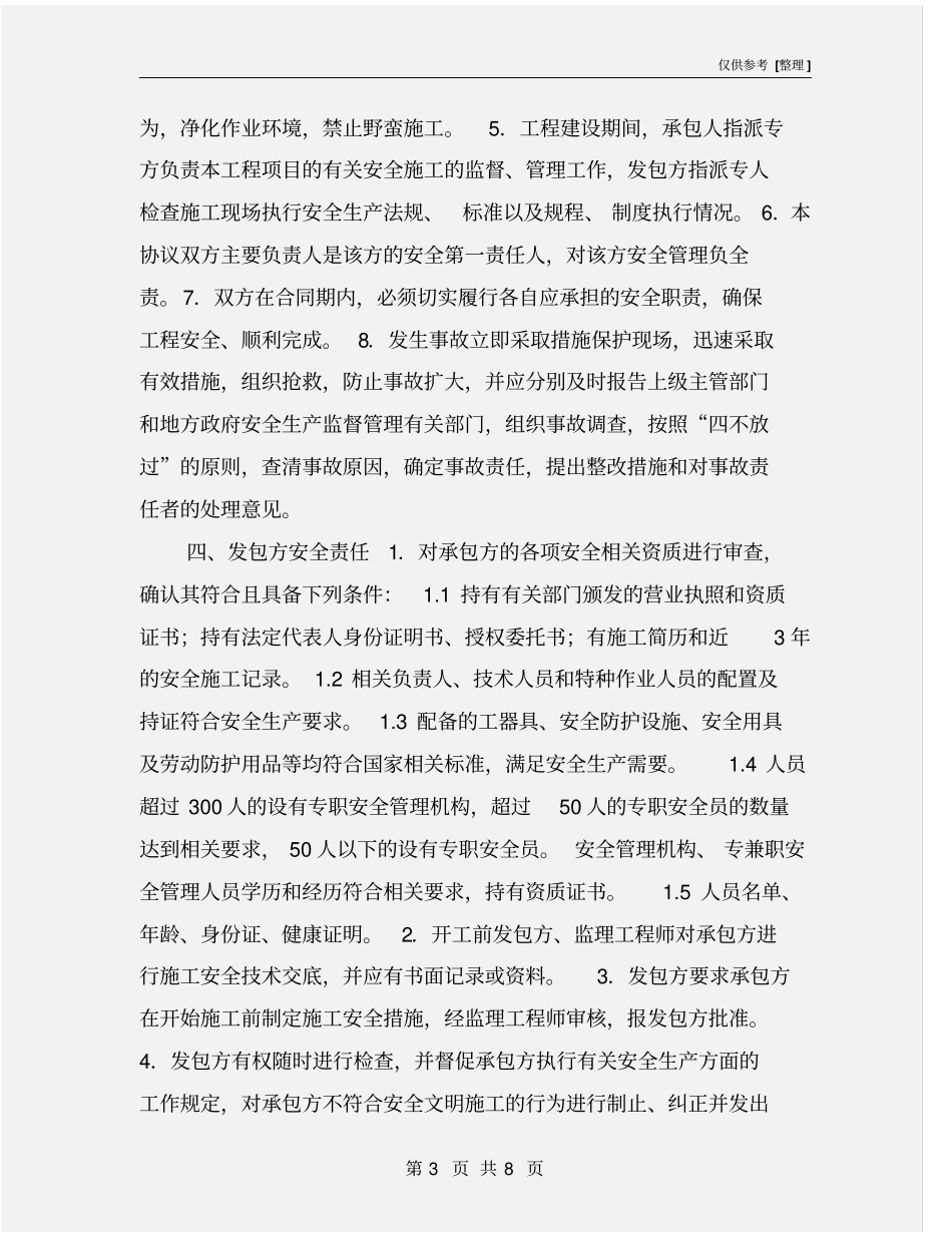 铁路专用线施工安全协议书_第3页