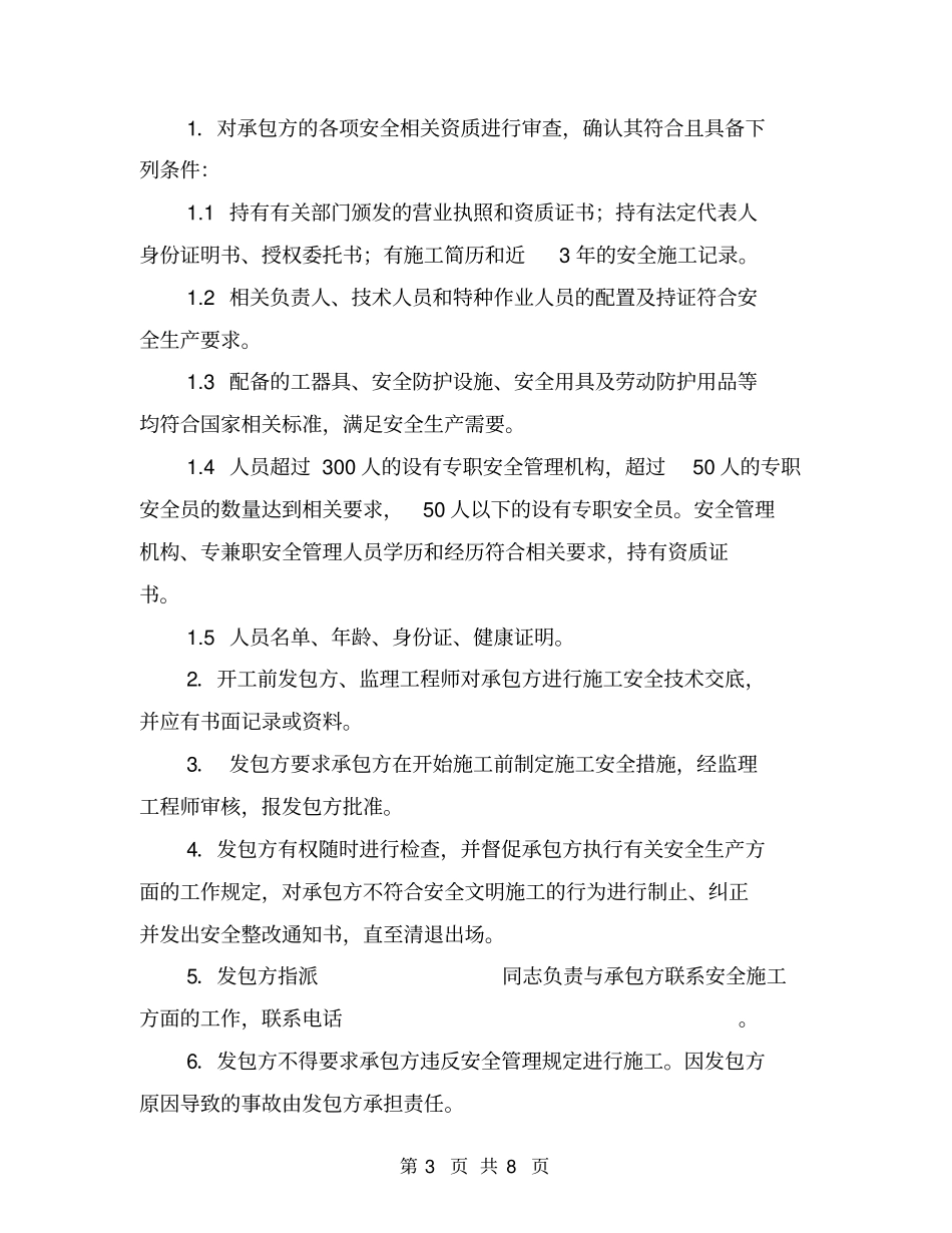 铁路专用线施工安全协议书【可编辑版】_第3页