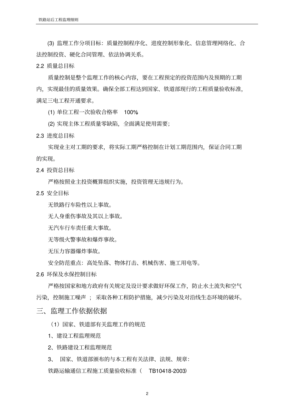 铁路专用线站后工程监理细则_第3页